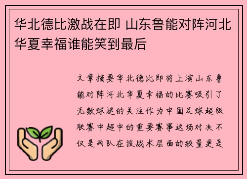 华北德比激战在即 山东鲁能对阵河北华夏幸福谁能笑到最后
