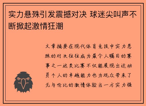 实力悬殊引发震撼对决 球迷尖叫声不断掀起激情狂潮