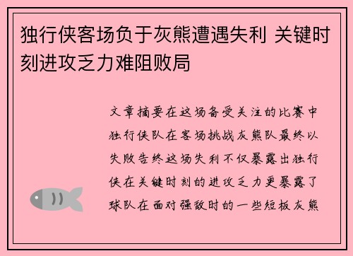 独行侠客场负于灰熊遭遇失利 关键时刻进攻乏力难阻败局