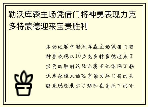 勒沃库森主场凭借门将神勇表现力克多特蒙德迎来宝贵胜利