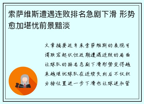 索萨维斯遭遇连败排名急剧下滑 形势愈加堪忧前景黯淡