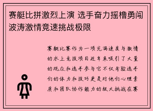 赛艇比拼激烈上演 选手奋力摇橹勇闯波涛激情竞速挑战极限