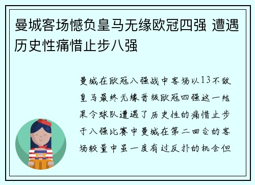 曼城客场憾负皇马无缘欧冠四强 遭遇历史性痛惜止步八强