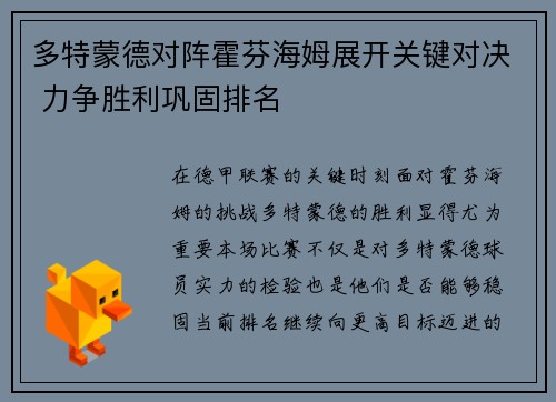 多特蒙德对阵霍芬海姆展开关键对决 力争胜利巩固排名