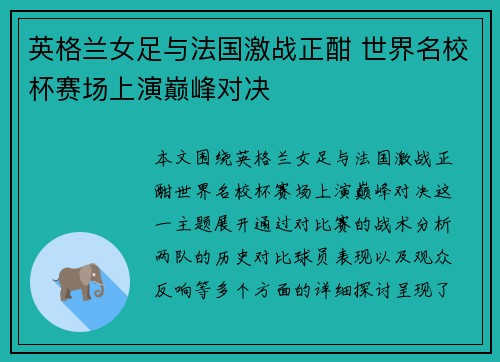 英格兰女足与法国激战正酣 世界名校杯赛场上演巅峰对决