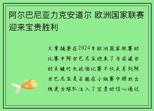 阿尔巴尼亚力克安道尔 欧洲国家联赛迎来宝贵胜利