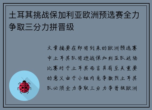 土耳其挑战保加利亚欧洲预选赛全力争取三分力拼晋级