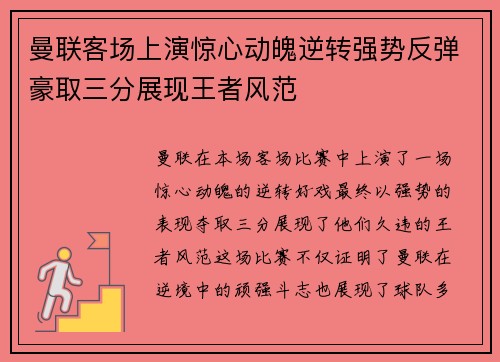 曼联客场上演惊心动魄逆转强势反弹豪取三分展现王者风范