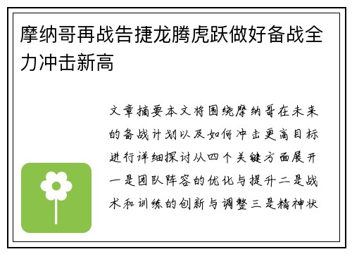 摩纳哥再战告捷龙腾虎跃做好备战全力冲击新高