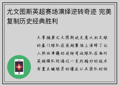 尤文图斯英超赛场演绎逆转奇迹 完美复制历史经典胜利