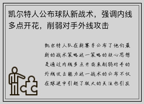 凯尔特人公布球队新战术，强调内线多点开花，削弱对手外线攻击