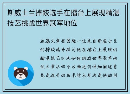 斯威士兰摔跤选手在擂台上展现精湛技艺挑战世界冠军地位