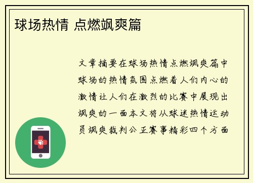 球场热情 点燃飒爽篇