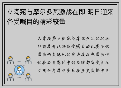立陶宛与摩尔多瓦激战在即 明日迎来备受瞩目的精彩较量