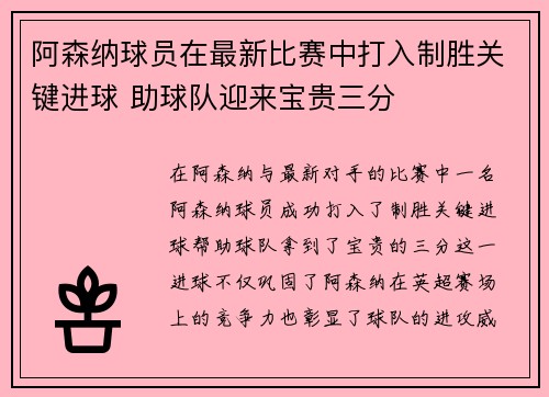 阿森纳球员在最新比赛中打入制胜关键进球 助球队迎来宝贵三分
