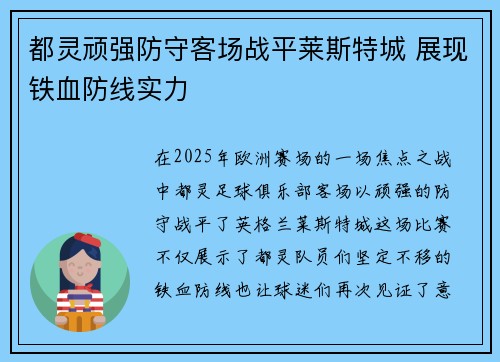 都灵顽强防守客场战平莱斯特城 展现铁血防线实力
