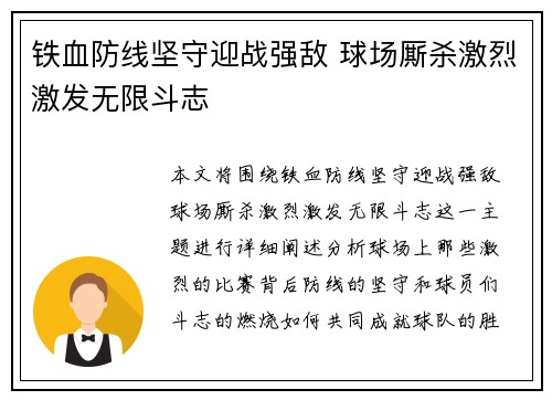 铁血防线坚守迎战强敌 球场厮杀激烈激发无限斗志