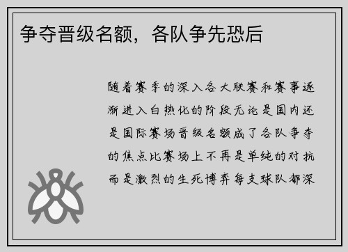 争夺晋级名额，各队争先恐后