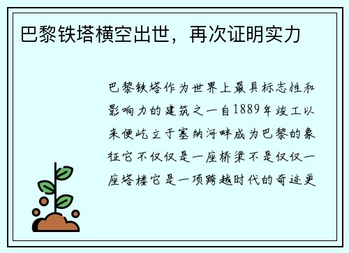 巴黎铁塔横空出世，再次证明实力