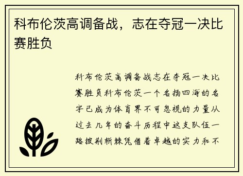 科布伦茨高调备战，志在夺冠一决比赛胜负