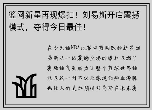 篮网新星再现爆扣！刘易斯开启震撼模式，夺得今日最佳！