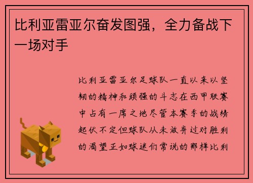 比利亚雷亚尔奋发图强，全力备战下一场对手