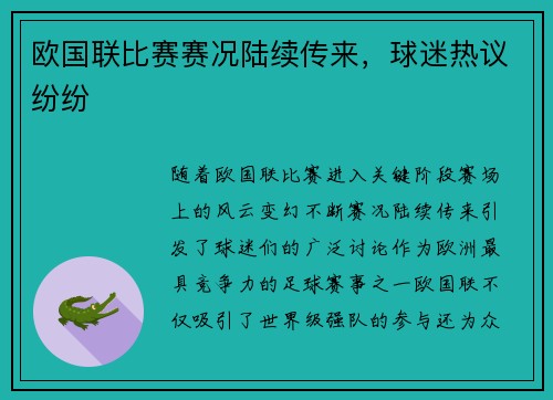 欧国联比赛赛况陆续传来，球迷热议纷纷