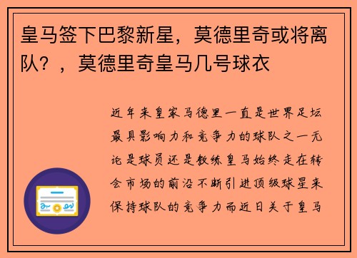 皇马签下巴黎新星，莫德里奇或将离队？，莫德里奇皇马几号球衣