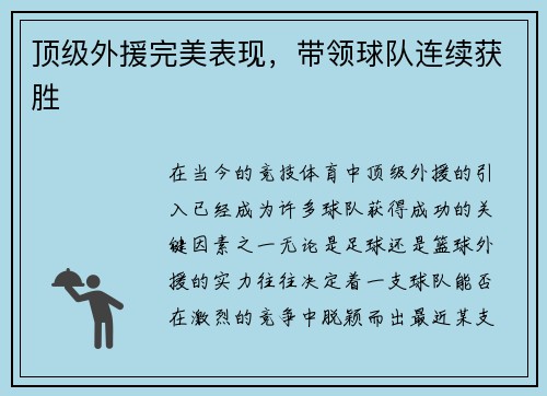 顶级外援完美表现，带领球队连续获胜