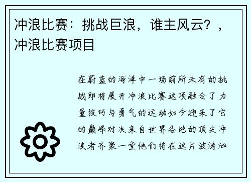 冲浪比赛：挑战巨浪，谁主风云？，冲浪比赛项目
