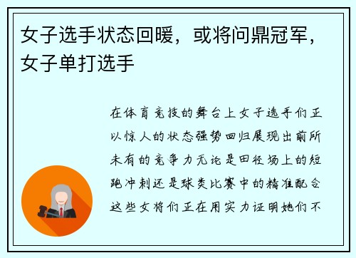 女子选手状态回暖，或将问鼎冠军，女子单打选手