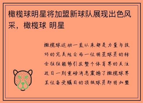 橄榄球明星将加盟新球队展现出色风采，橄榄球 明星