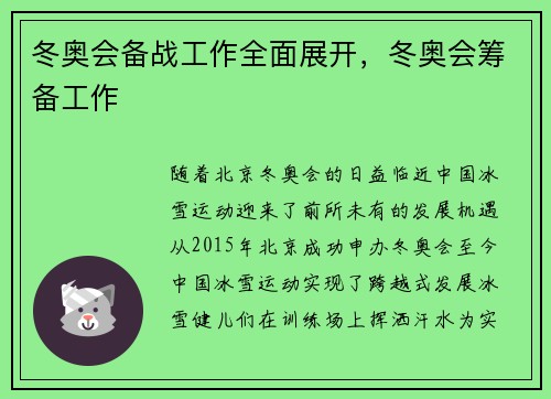 冬奥会备战工作全面展开，冬奥会筹备工作