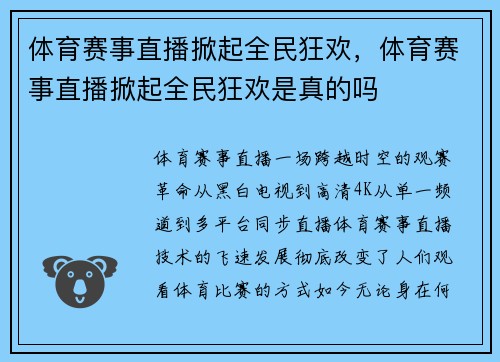 体育赛事直播掀起全民狂欢，体育赛事直播掀起全民狂欢是真的吗