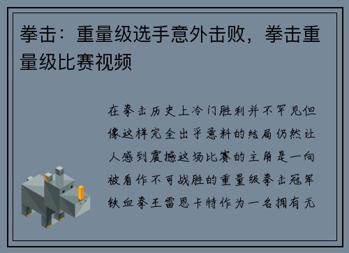 拳击：重量级选手意外击败，拳击重量级比赛视频