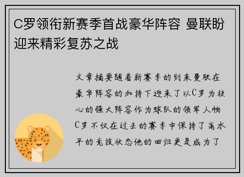 C罗领衔新赛季首战豪华阵容 曼联盼迎来精彩复苏之战