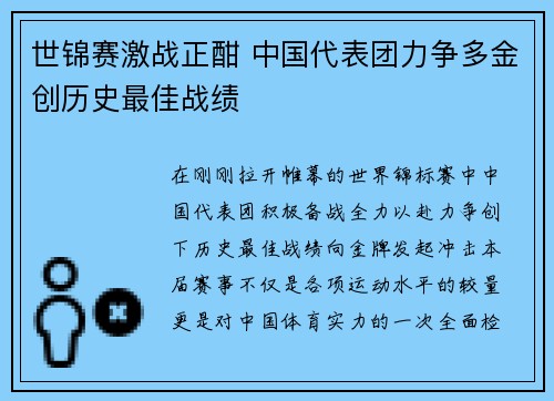 世锦赛激战正酣 中国代表团力争多金创历史最佳战绩