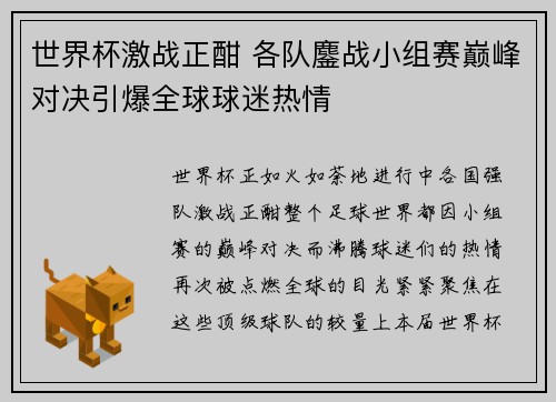 世界杯激战正酣 各队鏖战小组赛巅峰对决引爆全球球迷热情