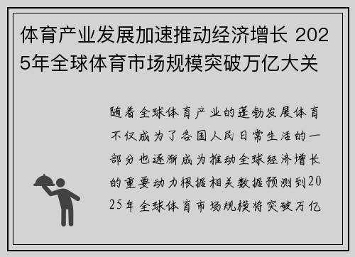 体育产业发展加速推动经济增长 2025年全球体育市场规模突破万亿大关