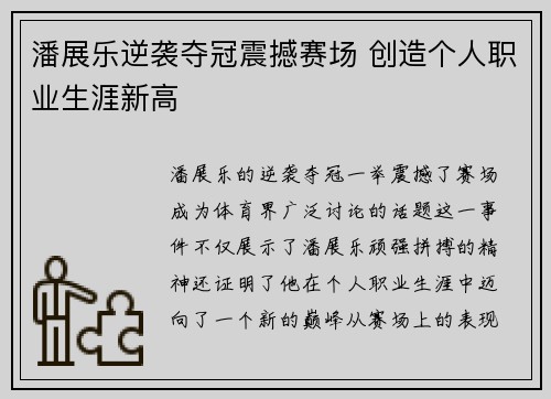 潘展乐逆袭夺冠震撼赛场 创造个人职业生涯新高
