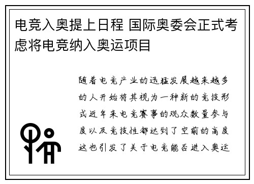 电竞入奥提上日程 国际奥委会正式考虑将电竞纳入奥运项目