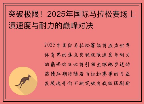 突破极限！2025年国际马拉松赛场上演速度与耐力的巅峰对决