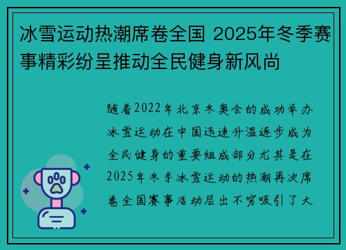 冰雪运动热潮席卷全国 2025年冬季赛事精彩纷呈推动全民健身新风尚
