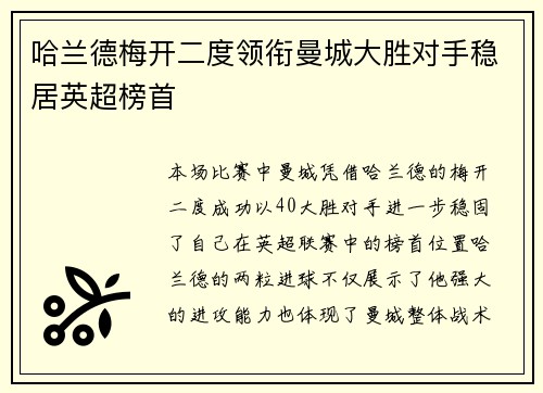 哈兰德梅开二度领衔曼城大胜对手稳居英超榜首