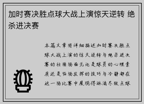 加时赛决胜点球大战上演惊天逆转 绝杀进决赛