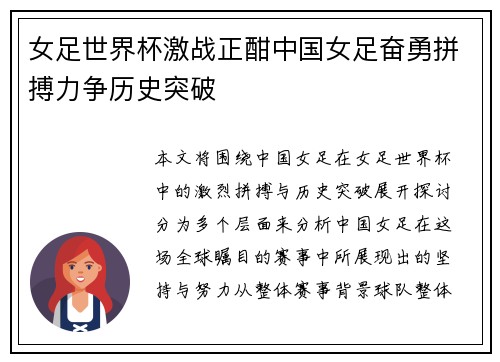 女足世界杯激战正酣中国女足奋勇拼搏力争历史突破