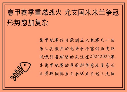意甲赛季重燃战火 尤文国米米兰争冠形势愈加复杂