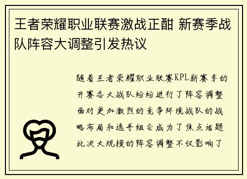 王者荣耀职业联赛激战正酣 新赛季战队阵容大调整引发热议