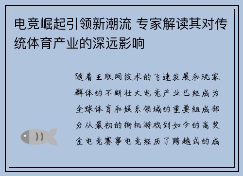 电竞崛起引领新潮流 专家解读其对传统体育产业的深远影响