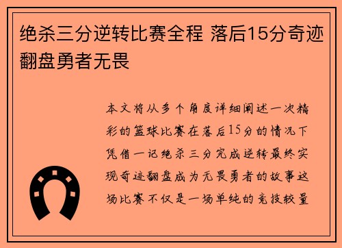 绝杀三分逆转比赛全程 落后15分奇迹翻盘勇者无畏
